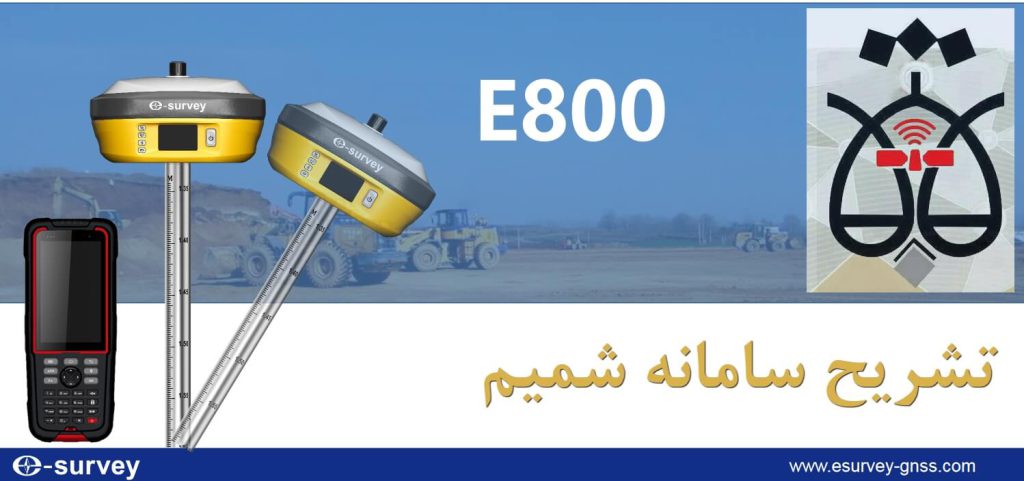 سامانه شمیم چیست؟