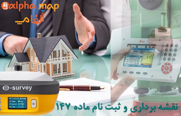 ثبت نام ماده 147